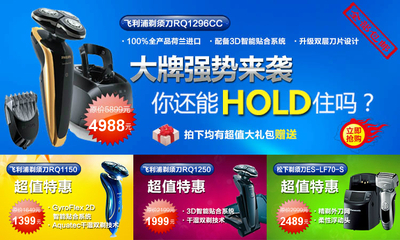 飞利浦电动剃须刀RQ1286cc 干湿两用与全方位体验